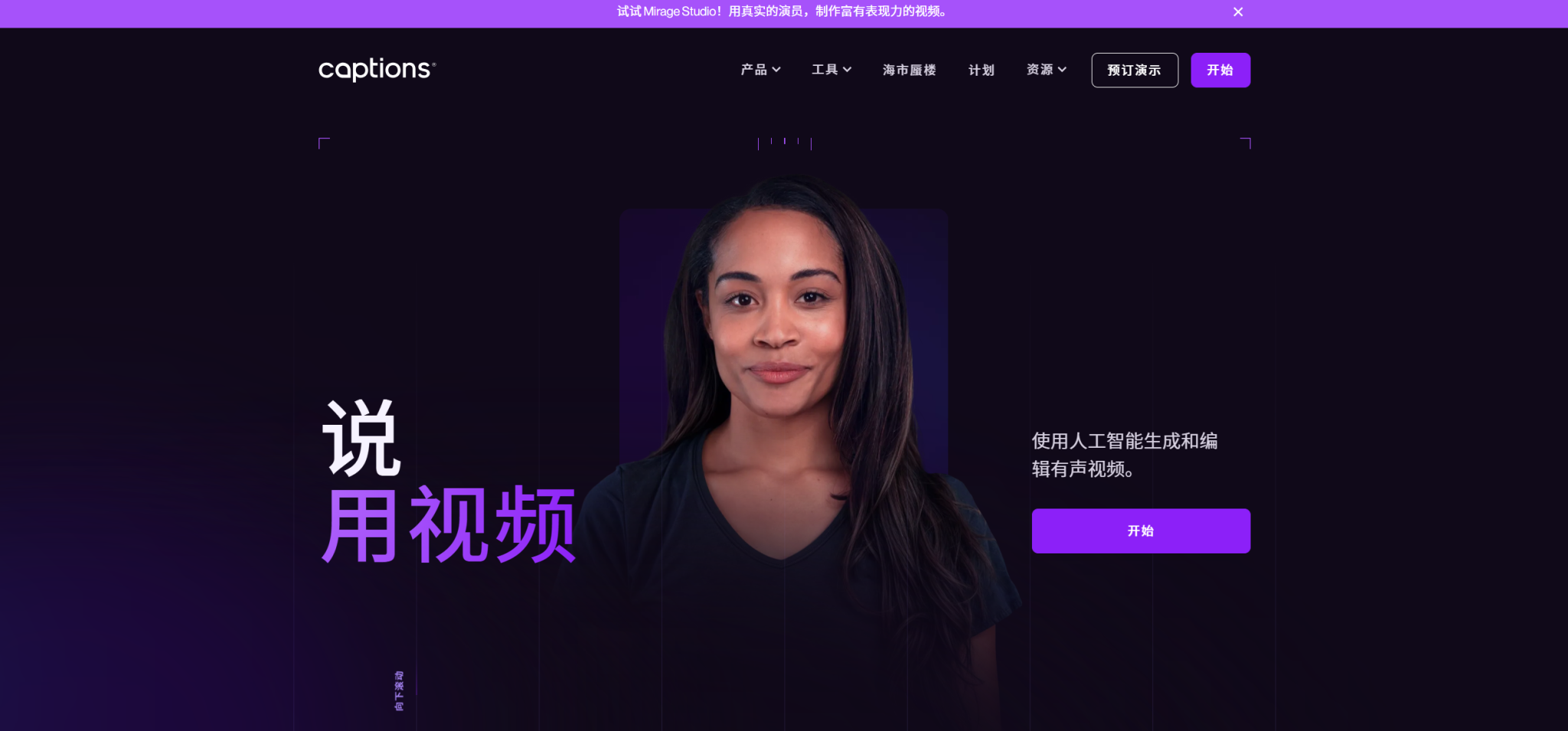Captions:AI引领视频内容创作